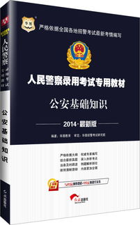 华图公安基础知识估分准确吗