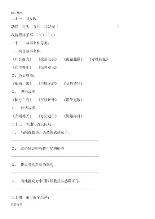 人教版语文九下基础知识选择题