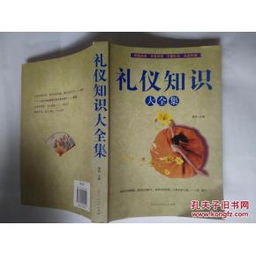 商务礼仪基础知识大全,礼仪基础知识大纲,瑜伽礼仪基础知识