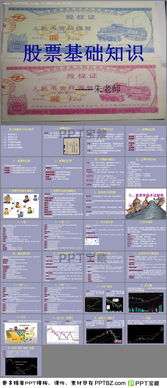 股票基础知识培训ppt