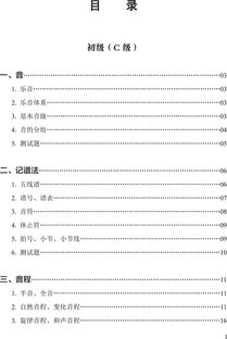 乐理,考题,基础知识,音乐