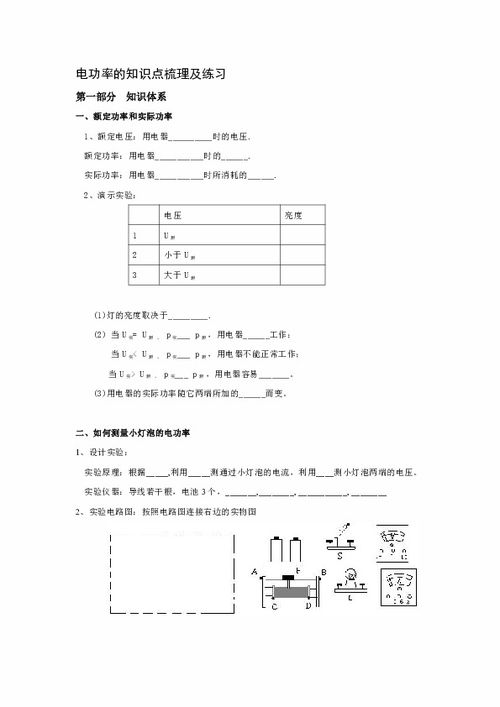 电功率,知识点,基础