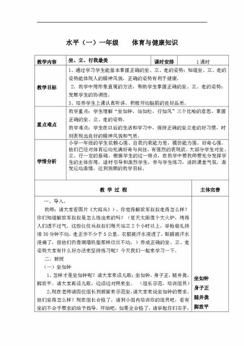 小学体育基础知识教学