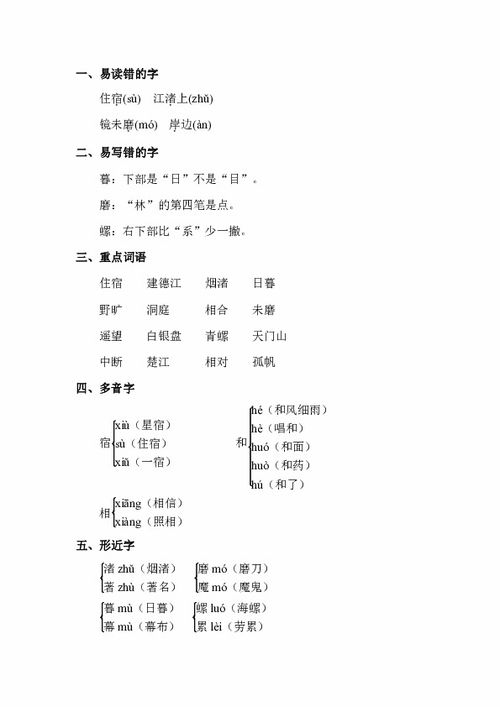 长春版语九上基础知识总结