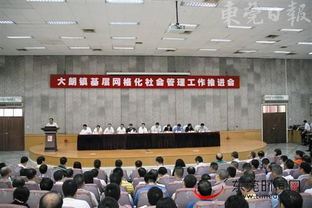 社会管理网格化基础知识