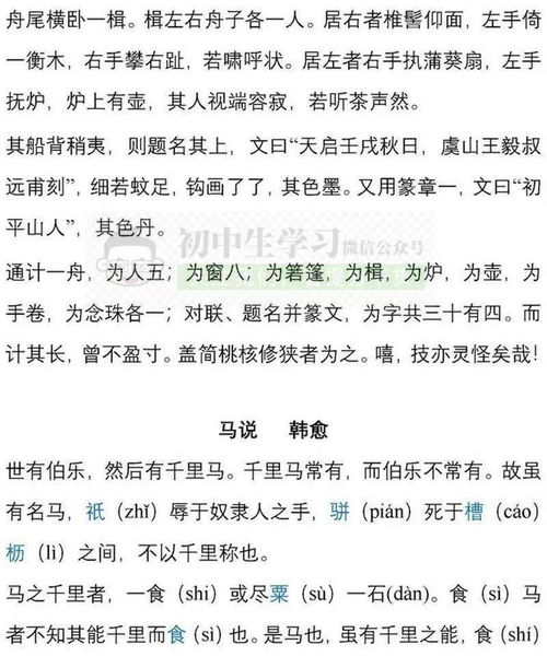 初二下语文基础知识总结