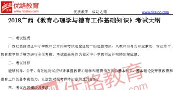 教心学基础知识