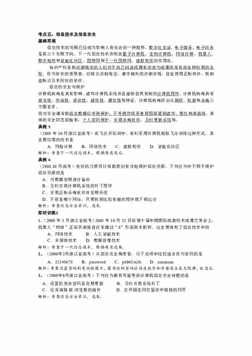 浙江高中信息与技术基础知识