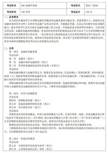 金融学考研学校基础知识一样吗