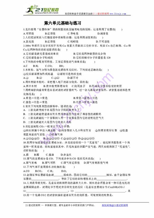 九年级化学第六单元思维导图,九年级化学第六单元测试题及答案,九年级化学第六单元化学方程式