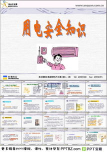 电工基础知识ppt,护理基础知识ppt,音乐基础知识ppt