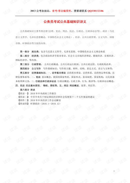 公共基础知识万能议论文