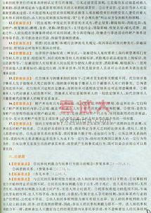 复习资料,民法,基础知识