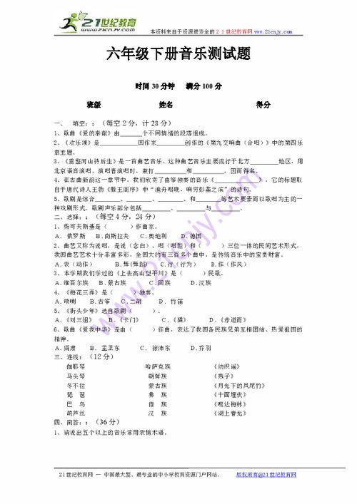 六级下册音乐基础知识试卷