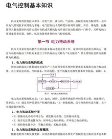 电气基础知识培训课件,电气控制基础知识总结,电气基础知识培训心得