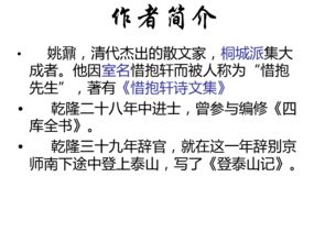 登泰山记基础知识整理