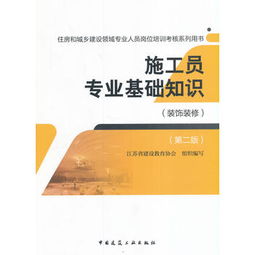 装饰材料员专业基础知识