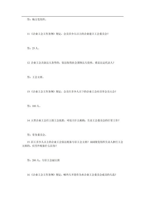 总工会,基础知识,题目