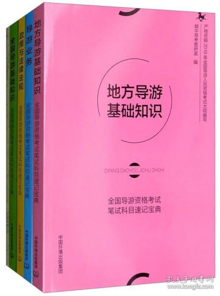 地方导游基础知识第四章