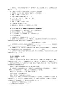 四级语文上册基础知识竞赛试卷