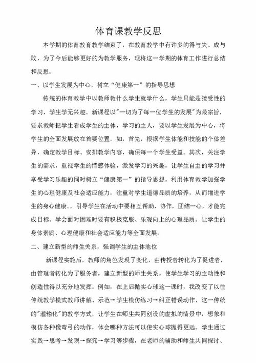 基础知识,反思,小学,教学