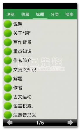高中语文会考基础知识归纳