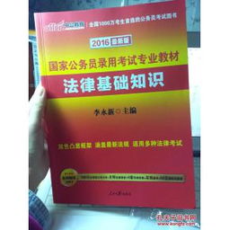 豆丁网2016法律基础知识