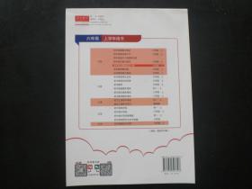 汇练语文基础知识小卷六级上