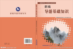 导游基础知识佛教的经典