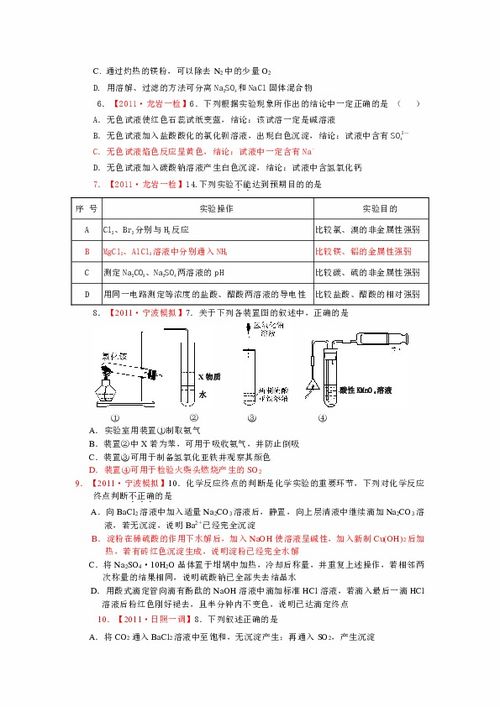 高考化学知识基础选择题