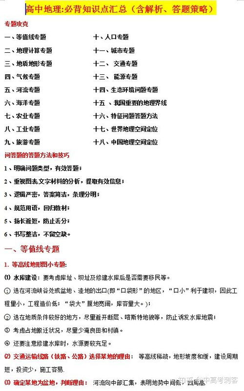 基础地理知识高中