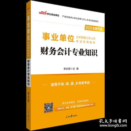 云南事业单位考试财务会计基础知识