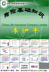 重疾险保险基础知识ppt