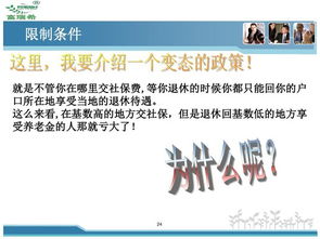 社保基础知识手册