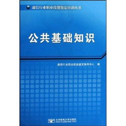 通信行业公共基础知识