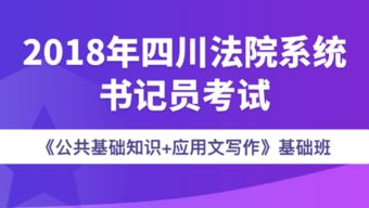 书记员,检察官,基础知识,考试