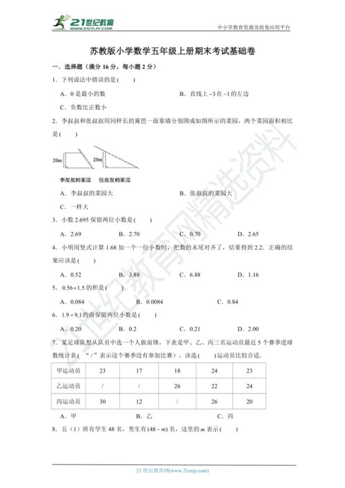 苏教版小学数学上册基础知识训练题