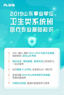 医学基础知识粉笔