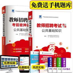 基础知识,教师,招聘