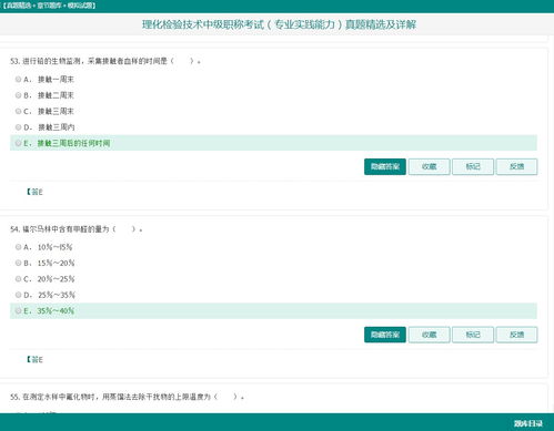 理化检验技术中级真题基础知识