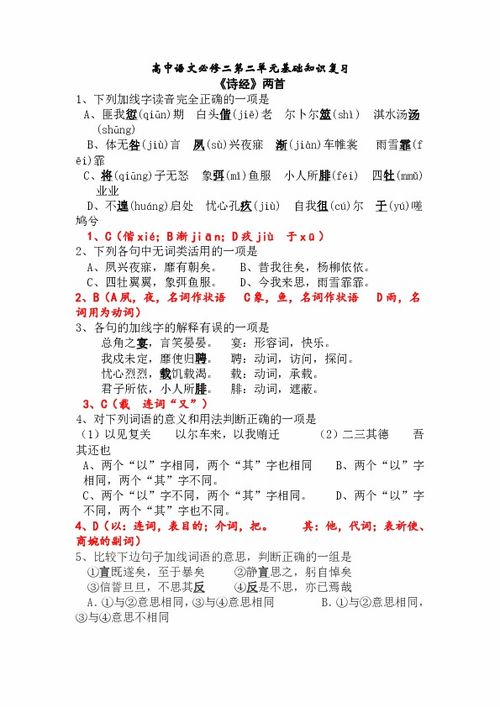 语文必修三四的基础知识题