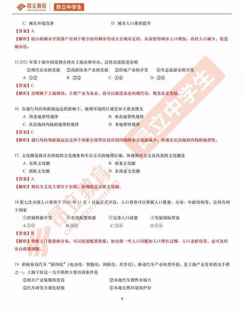 地理基础知识的论文