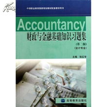 财政与金融基础知识习题