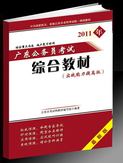 广东省公务员公安基础知识