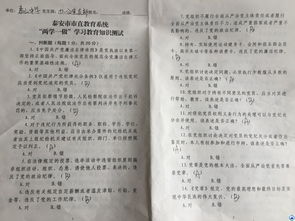 开展两学一做基础知识测试