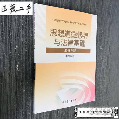 2018版思修基础知识点