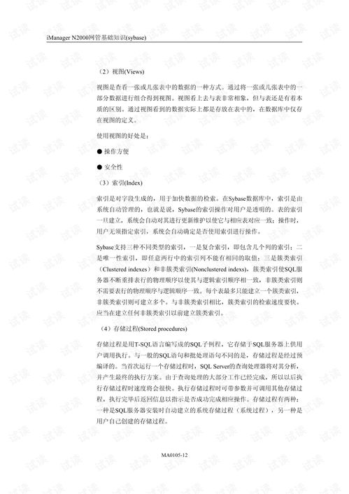 网管的基础知识