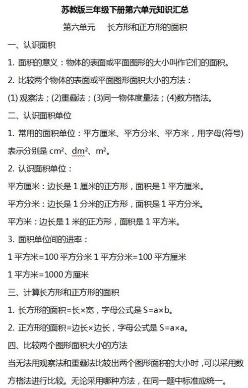 基础知识,苏教版,数学