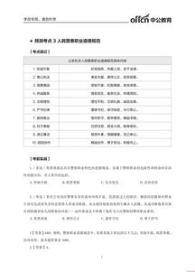 国考公安基础知识占多少