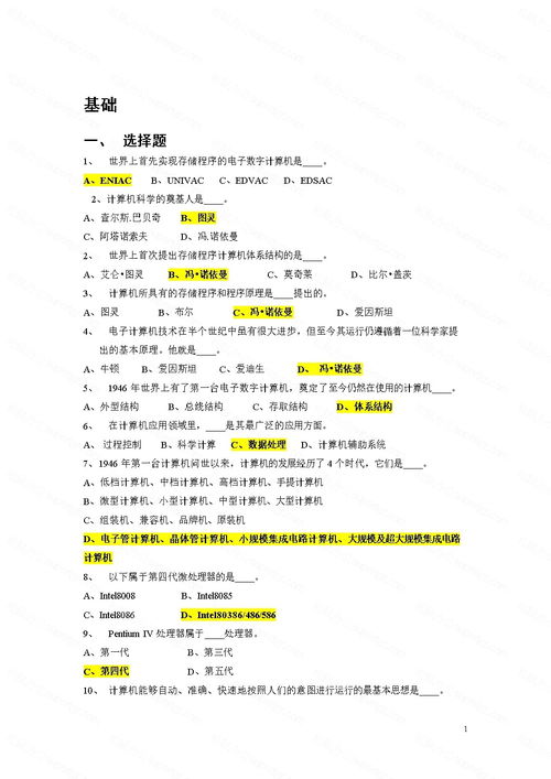 事业单位考试计算机基础知识题型